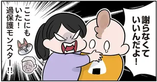 モンペ猫、じいじ、そして？ 娘を守る過保護の輪は日に日に拡大中／マジレス幼児とモンペ猫