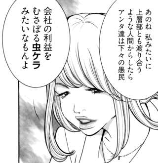 後輩を「下々の人間」呼ばわり。仕事はできても人望がない「最悪な性格」の女性社員の評判は／ワタシ以外みんなバカ