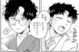 「そうまでして読みたいかねぇ」新作のために奮闘した弟子に師匠からの贈り物美／〆切短し夢みよ先生1