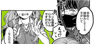 もう忘れたと思ったのに。学校での絡みを覚えていたギャルにドキッ／気になってる人が男じゃなかった1