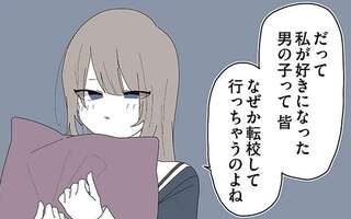 好きになった男の子は「なぜか転校して行っちゃう」。その理由は...？／ミカヅキのお嬢様備忘録１