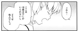 「どうせ他人でしょ！」育児放棄された少女の激高。新入り職員の不用意な発言で...／家族ではない私たち