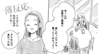 「旦那さんは奥さん孝行してくれてる～？」ニヤつくママ友。意味不明なマウントに...／デリカシー皆無ママ友