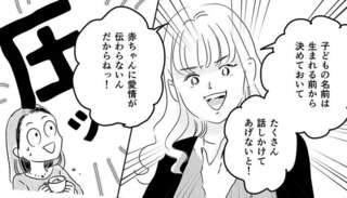 「子どもいないから知らないでしょ」未婚を見下し謎の育児論を語る友人に唖然／デリカシー皆無ママ友