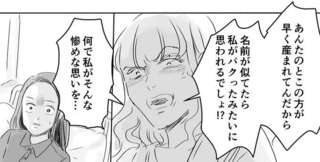 「あんたと同じになるのが一番嫌！」赤ちゃんの名前を変えろとママ友が病院で激高／デリカシー皆無ママ友