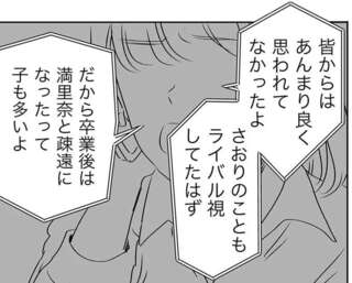 自分が一番じゃないと許せない。同級生が明かす友人の真相／デリカシー皆無ママ友