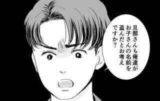 「今日の会話、録音してるから」怒りを抑えた反撃に友人もその夫も沈黙／デリカシー皆無ママ友
