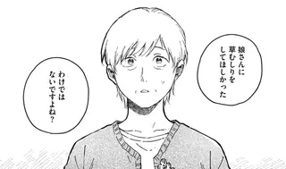 母が娘に草むしりを頼んだ「本当の理由」。事情を知った便利屋さんは電話を出して... ／うるわし君の麗しい日々