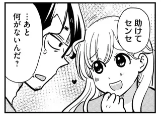 「助けてセンセ」と元教え子が上目遣い。そんなことされたら断れない！／理想のおとなりさん