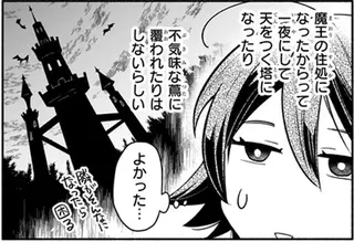 隣人が「魔王」。その邸宅に初めて回覧板を届けることになったら...え？／となりの魔王 1
