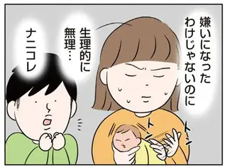 「夫が生理的に無理」になった妻。夫の誘いを全スルーするようになった理由は？／二人目が欲しいけど