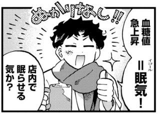 猫カフェでも先生の睡眠をプロデュース。しごできがすぎる弟子／〆切短し夢みよ先生1