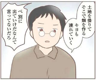 義兄にも暴言を吐く養母。「それなら出ていく」と言われたら...／親に捨てられた私が日本一幸せなおばあちゃんになった話