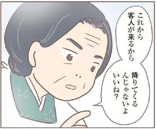 養母から「部屋から出るな」と言われた日。来客は実の母!?／親に捨てられた私が日本一幸せなおばあちゃんになった話
