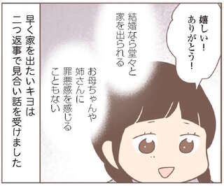 結婚なら堂々と家を出られる！ でも、見合い話を養母に邪魔されて／親に捨てられた私が日本一幸せなおばあちゃんになった話