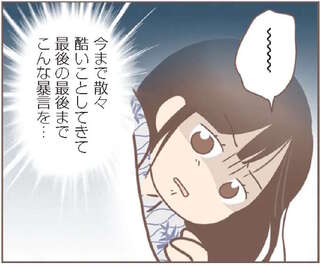 嫁ぐ前夜まで暴言を吐き続けた養母。鬼のような彼女からの解放／親に捨てられた私が日本一幸せなおばあちゃんになった話