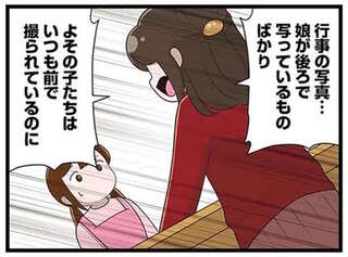 園の行事写真にも「娘が後ろ」だとどなりこむ母。園児の間でも話題になり...／家族全員でいじめと戦うということ。サキコの場合