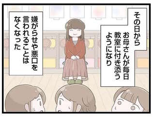 幼稚園の教室に「常駐」するようになった母。イジメはなくなったが、逆に...／家族全員でいじめと戦うということ。サキコの場合