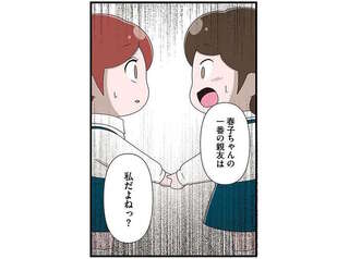 「りぃちゃんと遊ばない方がいい」嫉妬する園児。母も「約束」を押し付けて／家族全員でいじめと戦うということ。サキコの場合