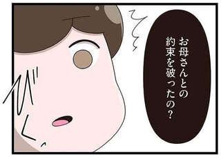 「約束を破ったの？」モンスター母が娘にかけた「呪いの言葉」は／家族全員でいじめと戦うということ。サキコの場合