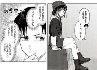 コインランドリー仲間で憂さ晴らし!? 歌姫が仕掛けるハイアンドロー／今夜コインランドリーで逢いましょう1