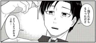 ゲームに買って受け取った歌姫のイヤリング。男の俺にどうしろと？／今夜コインランドリーで逢いましょう1