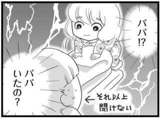 友だちの母親の隣で眠る、見知らぬ「おじさん」。パパって...本当？／消えた母子をめぐる物語