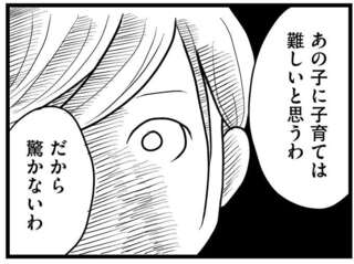 「あの子に子育ては難しいと思うわ」明かされた18歳の母の事情。気づけなかったサインが...／消えた母子をめぐる物語