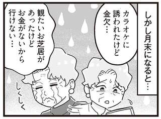 月初は気前がいいけど、月末はケチケチ。大雑把すぎる義母の金銭感覚／嫁ぎ先が全員めんどくさい2