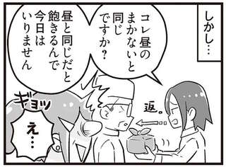 「だから時給上げて」理不尽な要求ばかりするパートさんとの攻防戦／嫁ぎ先が全員めんどくさい2