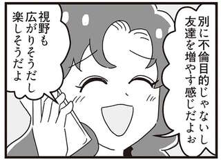 「異性のお友だちが欲しいだけ」合コンにどっぷりハマったママ友が心配／嫁ぎ先が全員めんどくさい2