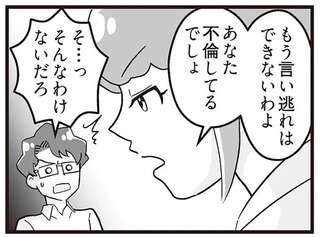 妻が離婚を決意した夜。もう突きつけるしかない...不倫夫を責めて大騒動！／嫁ぎ先が全員めんどくさい2