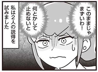 なんとか阻止したい！ 義実家の近くに引っ越してくると言い出した実の両親 ／嫁ぎ先が全員めんどくさい2