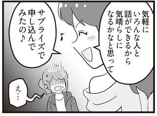 ママ友ランチのはずが「不倫したい男女の怪しいパーティ」で...えっ!?／嫁ぎ先が全員めんどくさい2