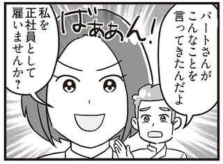 「あなたが離婚したら私が店を仕切るので」図々しすぎるパートさんと激突！／嫁ぎ先が全員めんどくさい2