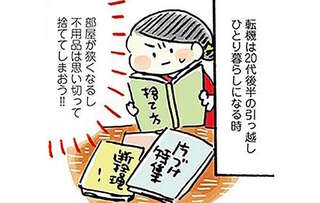 着ない服をゴミ袋3つ以上処分!? お気に入りのクローゼットって最高／おひとりさまのゆたかな年収200万生活