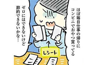 「ゆる節約」の自分へのご褒美...「おきかえ買い」でコスト削減！／おひとりさまのゆたかな年収200万生活2