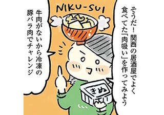 あったかくて体にしみる！ 豚バラで作る