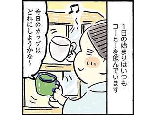 コーヒー大好き！ 初めて自分で選んだ理想通りの大きめカップ／おひとりさまのゆたかな年収200万生活3