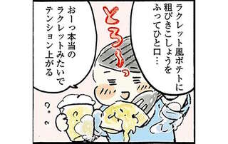 宅飲みにぴったり！ 「ブロッコリーのピリ辛ナムル」＆「新じゃがラクレット」／四季の野菜レシピ