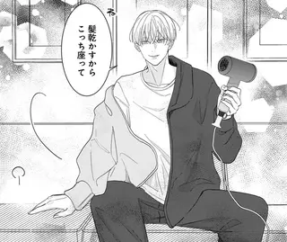 家があったかい...出迎えたイケメンの気遣いに心もほぐれて／サブスクイケメンの恋愛指導