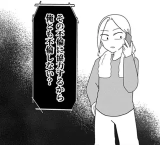 夫と浮気相手の間に共通の知人が。しかもその知人から「俺とも不倫しない？」とゲスな提案が...