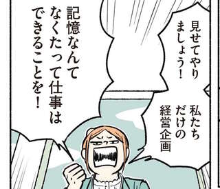まともな意見は封殺！ 「権力を使い倒す」と決めた偽部長の最初の指示は？／全員記憶喪失オフィス