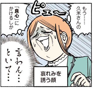 偽物だと言わないで...偽部長の必死の願いは彼に届く？／全員記憶喪失オフィス