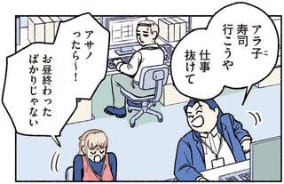 ランチ後なのにサボって寿司？ 男性社員を手玉にとるプレイガール／全員記憶喪失オフィス