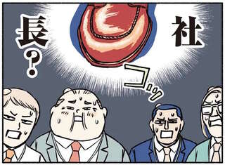 経営企画部社員の前に現れた威厳のある男性。この人はもしや？／全員記憶喪失オフィス