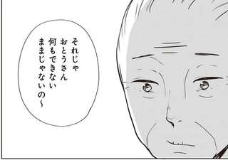 「熟年離婚か...大変だな」やつれた友人。心が揺れる夫は妻の何気ない言葉が気になって／ずっと一緒にいられたら1