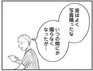 「変わったのは...俺か？」熟年離婚の不安を抱える高齢の夫。妻との写真の思い出は...／ずっと一緒にいられたら1