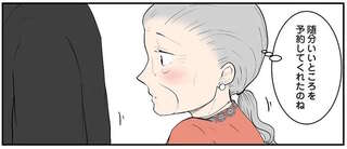 ディナーのために久しぶりに正装。キラキラして見える夫にときめき!?／ずっと一緒にいられたら2