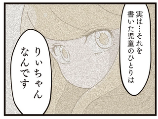 娘のいじめを放置した担任教師が、「笑顔で」母に説明。無記名アンケートの結果は...は？／家族全員でいじめと戦うということ。